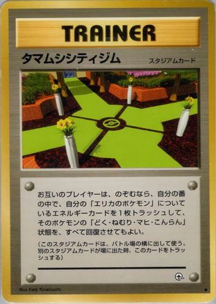Celadon City Gym  - Leaders Stadium  [JP]