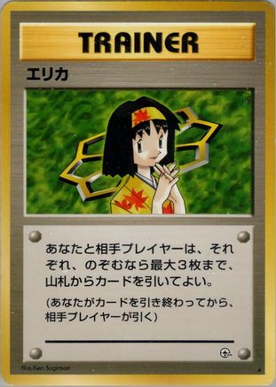 Erika  - Leaders Stadium  [JP]