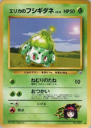 Erika's Bulbasaur  - Leaders Stadium  [JP]