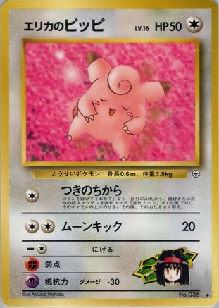Erika's Clefairy  - Leaders Stadium  [JP]