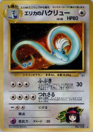 Erika's Dragonair  - Leaders Stadium Holofoil [JP]