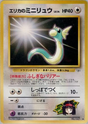 Erika's Dratini  - Leaders Stadium  [JP]