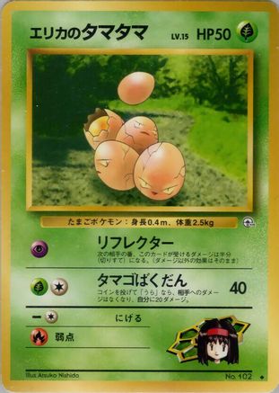 Erika's Exeggcute  - Leaders Stadium  [JP]