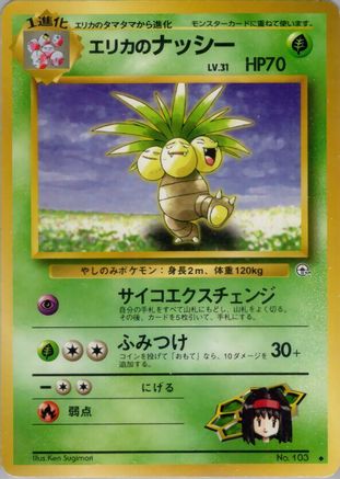 Erika's Exeggutor  - Leaders Stadium  [JP]