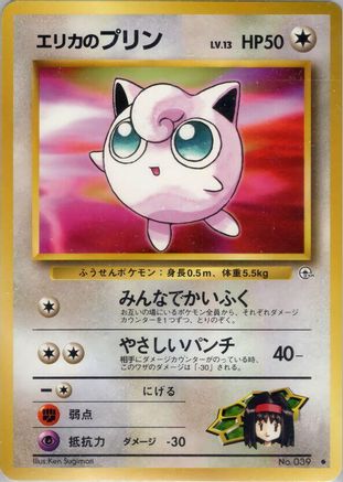 Erika's Jigglypuff  - Leaders Stadium  [JP]