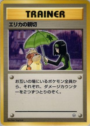 Erika's Kindness  - Leaders Stadium  [JP]
