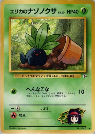 Erika's Oddish (Lv.10)  - Leaders Stadium  [JP]