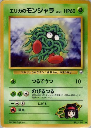 Erika's Tangela  - Leaders Stadium  [JP]