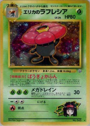 Erika's Vileplume  - Leaders Stadium Holofoil [JP]