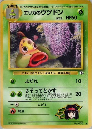 Erika's Weepinbell  - Leaders Stadium  [JP]