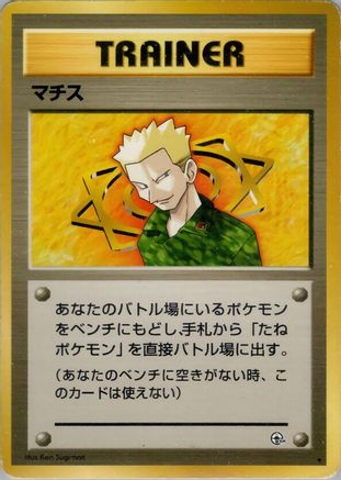 Lt. Surge  - Leaders Stadium  [JP]