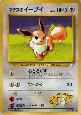 Lt. Surge's Eevee  - Leaders Stadium  [JP]