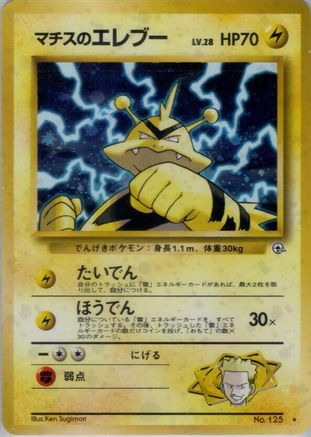 Lt. Surge's Electabuzz  - Leaders Stadium Holofoil [JP]