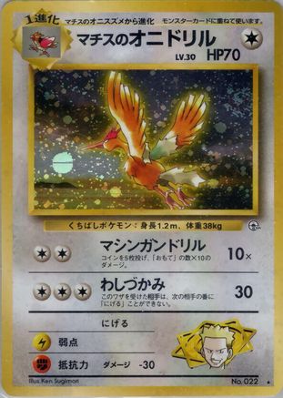 Lt. Surge's Fearow  - Leaders Stadium Holofoil [JP]