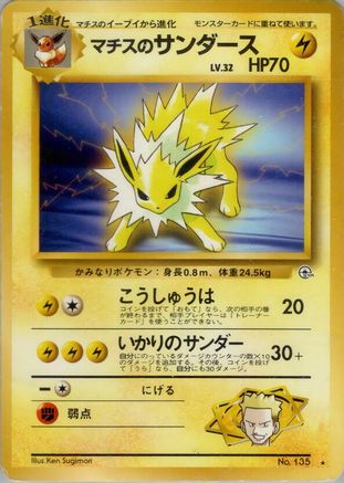 Lt. Surge's Jolteon  - Leaders Stadium  [JP]