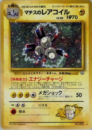 Lt. Surge's Magneton  - Leaders Stadium Holofoil [JP]