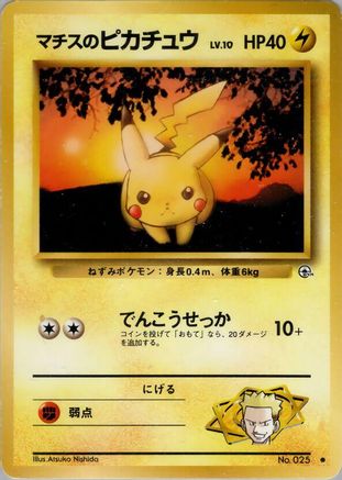 Lt. Surge's Pikachu  - Leaders Stadium  [JP]