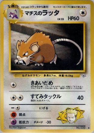 Lt. Surge's Raticate  - Leaders Stadium  [JP]