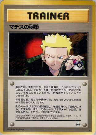Lt. Surge's Secret Plan  - Leaders Stadium  [JP]