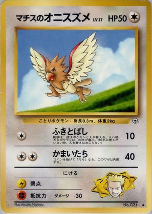 Lt. Surge's Spearow  - Leaders Stadium  [JP]