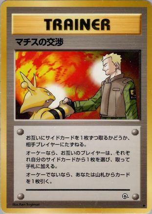 Lt. Surge's Treaty  - Leaders Stadium  [JP]
