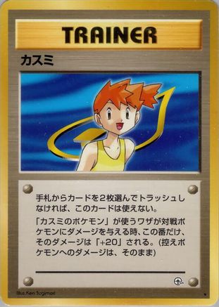 Misty  - Leaders Stadium  [JP]