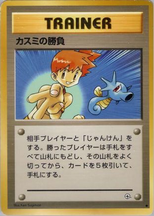 Misty's Duel  - Leaders Stadium  [JP]