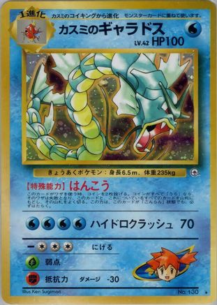 Misty's Gyarados  - Leaders Stadium Holofoil [JP]