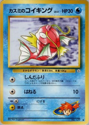 Misty's Magikarp  - Leaders Stadium  [JP]
