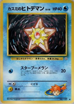 Misty's Staryu  - Leaders Stadium  [JP]