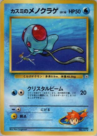 Misty's Tentacool  - Leaders Stadium  [JP]