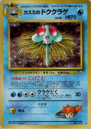 Misty's Tentacruel  - Leaders Stadium Holofoil [JP]