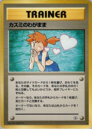 Misty's Wish  - Leaders Stadium  [JP]