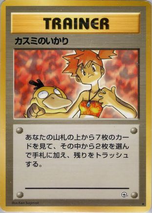 Misty's Wrath  - Leaders Stadium  [JP]