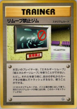 No Removal Gym  - Leaders Stadium  [JP]