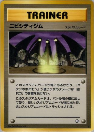 Pewter City Gym  - Leaders Stadium  [JP]