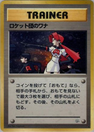 The Rocket's Trap  - Leaders Stadium Holofoil [JP]