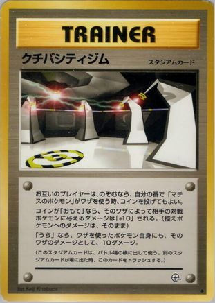 Vermilion City Gym  - Leaders Stadium  [JP]