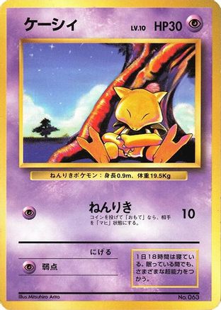 Abra  - Expansion Pack No Rarity  [JP]
