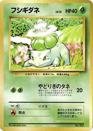Bulbasaur  - Expansion Pack No Rarity  [JP]