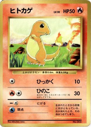 Charmander  - Expansion Pack No Rarity  [JP]