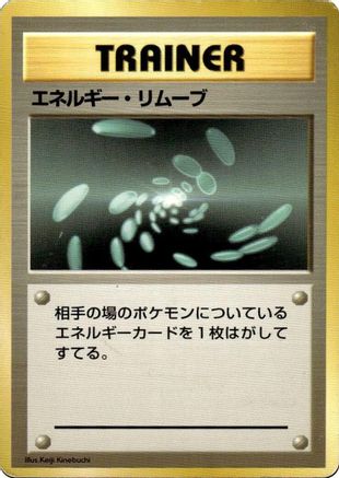 Energy Removal  - Expansion Pack No Rarity  [JP]