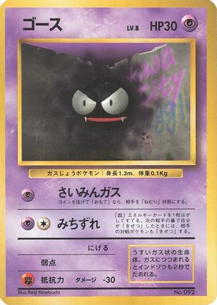 Gastly  - Expansion Pack No Rarity  [JP]