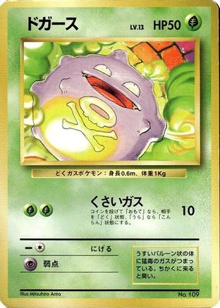 Koffing  - Expansion Pack No Rarity  [JP]