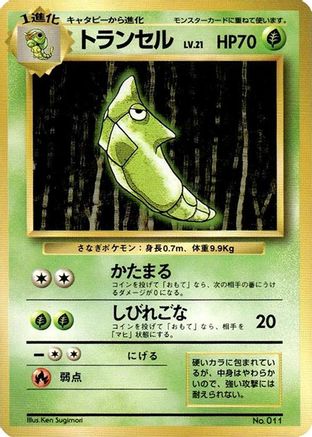 Metapod  - Expansion Pack No Rarity  [JP]