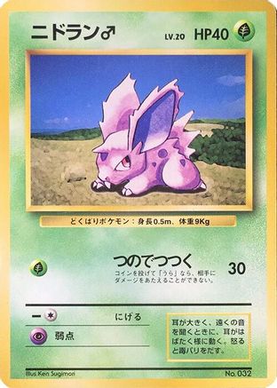 Nidoran M  - Expansion Pack No Rarity  [JP]