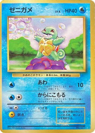 Squirtle  - Expansion Pack No Rarity  [JP]