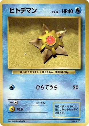 Staryu  - Expansion Pack No Rarity  [JP]