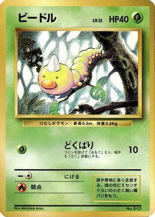 Weedle  - Expansion Pack No Rarity  [JP]