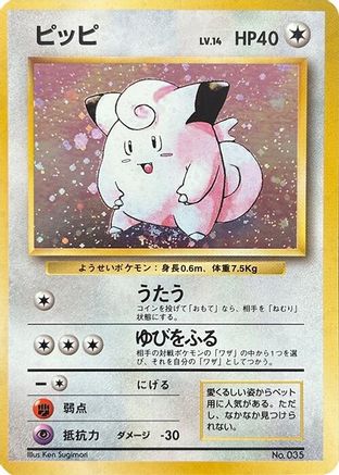 Clefairy  - Expansion Pack No Rarity Holofoil [JP]